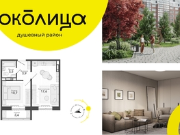 Продается 2-комнатная квартира ЖК Околица, дом 13, 39.3  м², 5120000 рублей