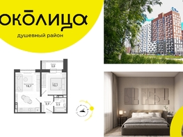 Продается 2-комнатная квартира ЖК Околица, дом 13, 39.8  м², 5260000 рублей