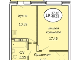 Продается 1-комнатная квартира ЖК Пролетарский, 40.65  м², 5406450 рублей