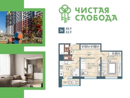 Продается 2-комнатная квартира ЖК Чистая Слобода, дом 57, 53.9  м², 6640000 рублей