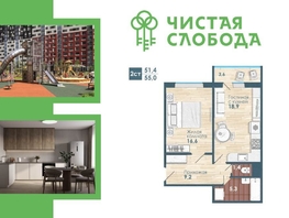 Продается 2-комнатная квартира ЖК Чистая Слобода, дом 57, 55 м², 6170000 рублей
