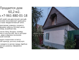 Продается Дом Северная 7-я ул, 60.2 м², участок 3 сот., 3680000 рублей