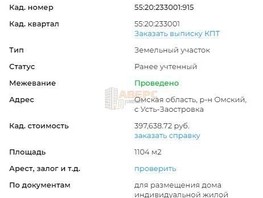 Продается Участок ИЖС Солнечный пер, 11  сот., 3300000 рублей