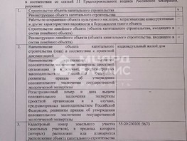 Продается Участок ИЖС 1-я Ангарская ул, 13.2  сот., 1250000 рублей
