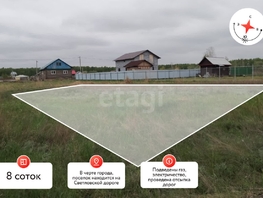 Продается Участок ИЖС 10-я Семейная ул, 8 сот., 1500000 рублей