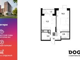 Продается 1-комнатная квартира ЖК Снегири, 37.3  м², 5867290 рублей