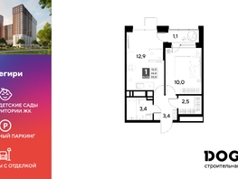 Продается 1-комнатная квартира ЖК Снегири, 33.3  м², 5494500 рублей