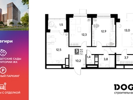 Продается 3-комнатная квартира ЖК Снегири, 71.3 м², 9789490 рублей