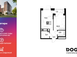 Продается 1-комнатная квартира ЖК Снегири, 34.2  м², 5906341 рублей
