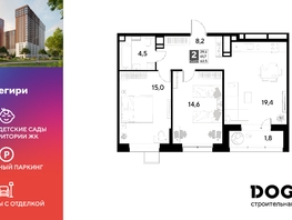 Продается 2-комнатная квартира ЖК Снегири, 63.5 м², 8775700 рублей