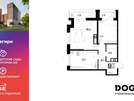 Продается 2-комнатная квартира ЖК Снегири, 58.1 м², 8157240 рублей
