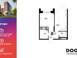 Продается 1-комнатная квартира ЖК Снегири, 39.9  м², 6328140 рублей