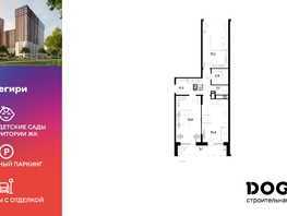 Продается 2-комнатная квартира ЖК Снегири, 68.9  м², 9129250 рублей