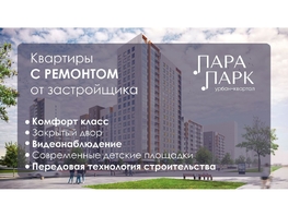 Продается 2-комнатная квартира ЖК Парапарк, 2 очередь, дом 1, 56.83  м&sup2;, 10990000 рублей