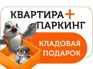 Кладовая в подарок