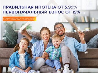 Ипотека от 5,99%