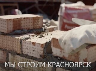Оригинальный видеоклип о Красноярске выпустили ко Дню строителя