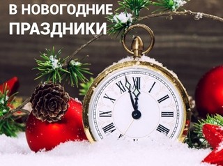 Как работают иркутские застройщики в новогодние праздники?