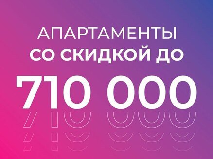 НОВА: Скидки до 700 тысяч