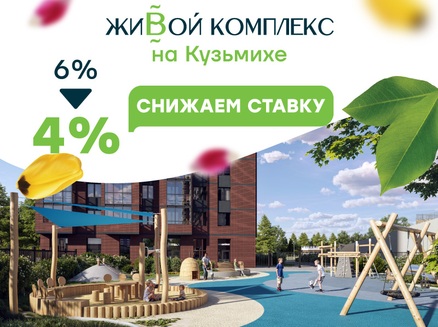 СЗ СОКОЛ ТЫСЯЧЕЛЕТИЯ: Ипотека со ставкой 4%