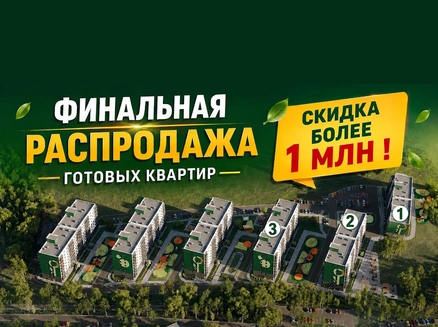 ГК Гурус: Скидка более 1 млн ₽