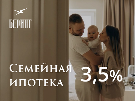 Новый мир: Семейная ипотека 3,5%