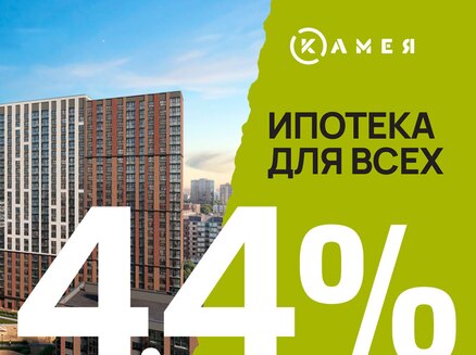 Камея: Cтавка 4.4% для всех