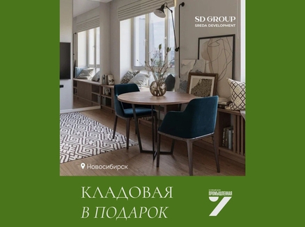 SD GROUP: Кладовая в подарок