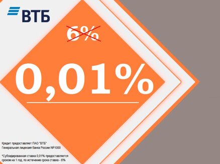 ГСК Спецстрой : Ставка 0,01% от ПАО «ВТБ»