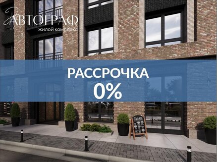 СЗ ЛСК: Рассрочка 0%