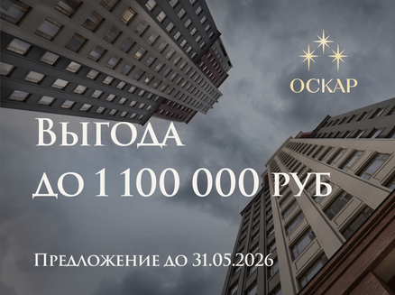 Новый мир: Выгода до 1 100 000 руб.