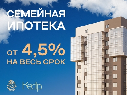 ГК СТМ: Ипотека 4,5%