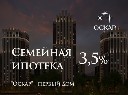 Новый мир: Семейная ипотека 3,5%