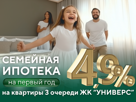 ГК СтройИнновация: Семейная ипотека от 4,9%