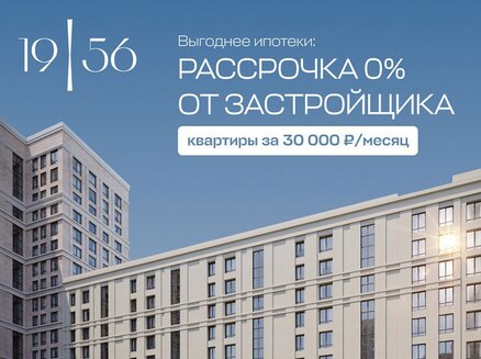 СК-Инвест: Рассрочка 0%