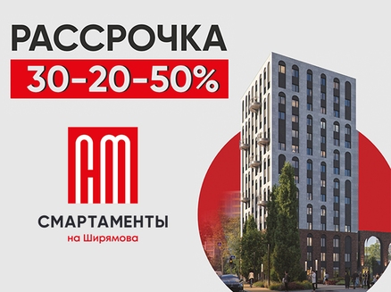 СЗ НОВЫЕ ФОРМАТЫ: Рассрочка 30-20-50%