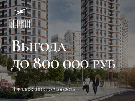 Новый мир: Выгода до 800 000 ₽