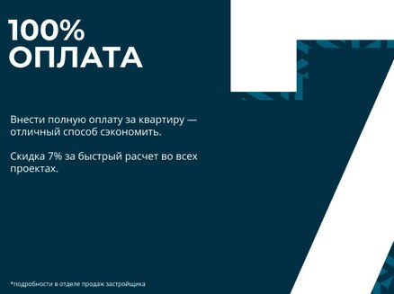 Первый строительный: Скидка 7%