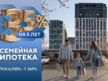 ГК СтройИнновация: Семейная ипотека 3,5% на 5 лет