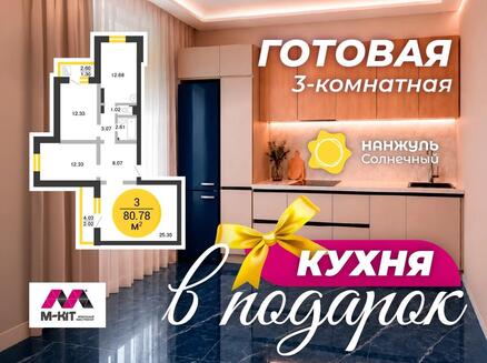 Сибиряк: Кухня в подарок
