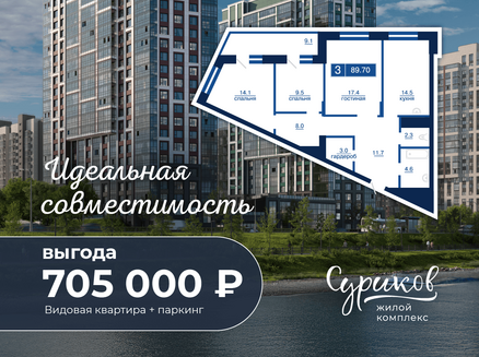 Сибиряк: Выгода до 705 тыс. руб.