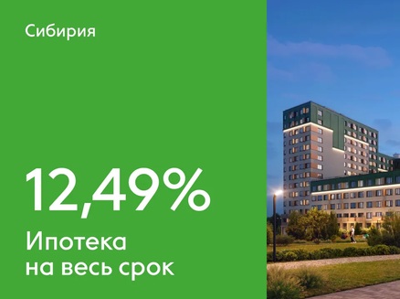 ТАЛАН: Ипотека 12,49% для всех