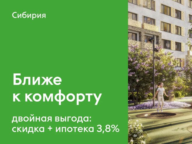 Семейная ипотека 3,8%+скидка