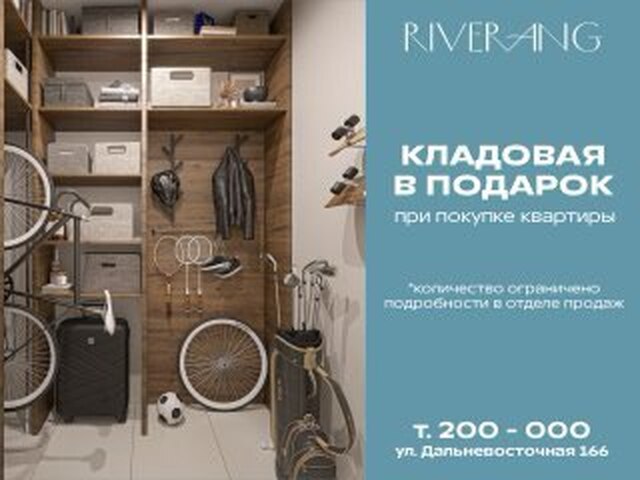 Кладовая в подарок