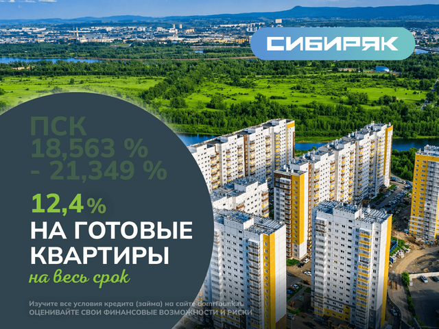 Ипотека для всех под 12,4%
