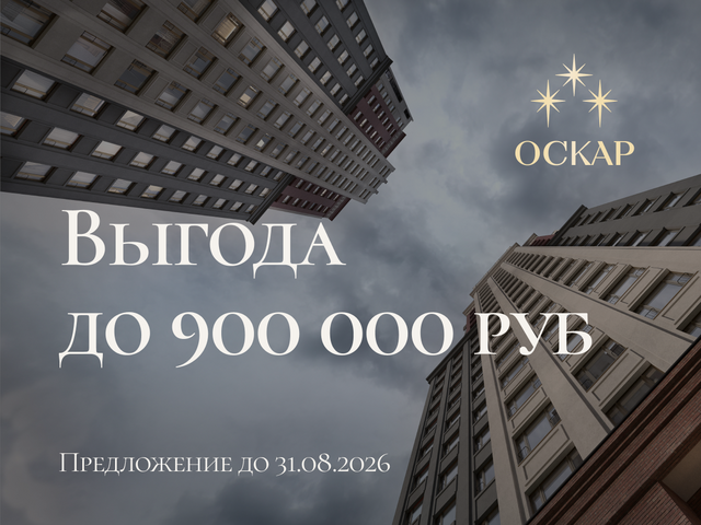 Выгода до 900 000 ₽