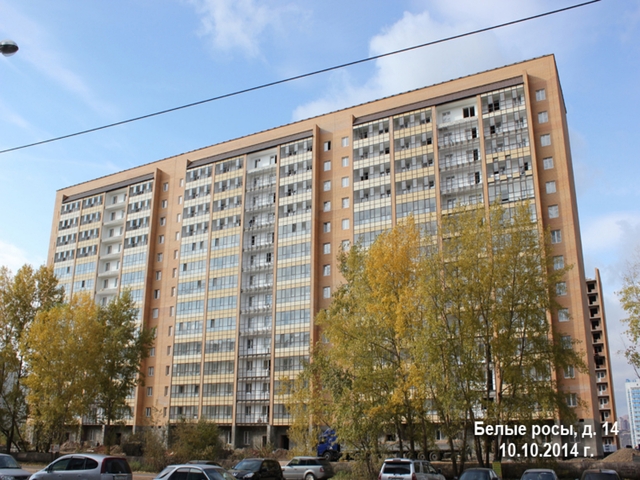 Новостройка Белые Росы, дом 14