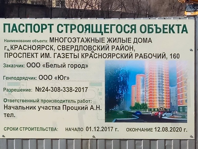 Решение по домам «Белого города» будет зависеть от наличия дольщиков