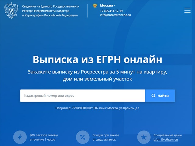 Росреестр добился запрета на работу мошенников, предоставлявших данные из ЕГРН