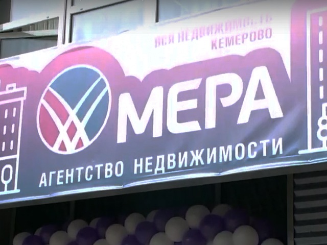 Агентство недвижимости «Мера» открыло новый офис в удобном месте